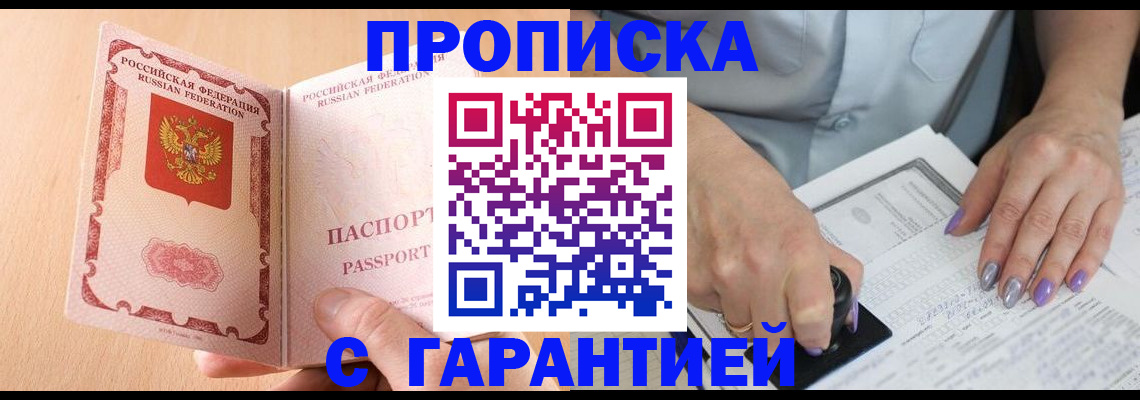прописка 2025 в Новоуральске