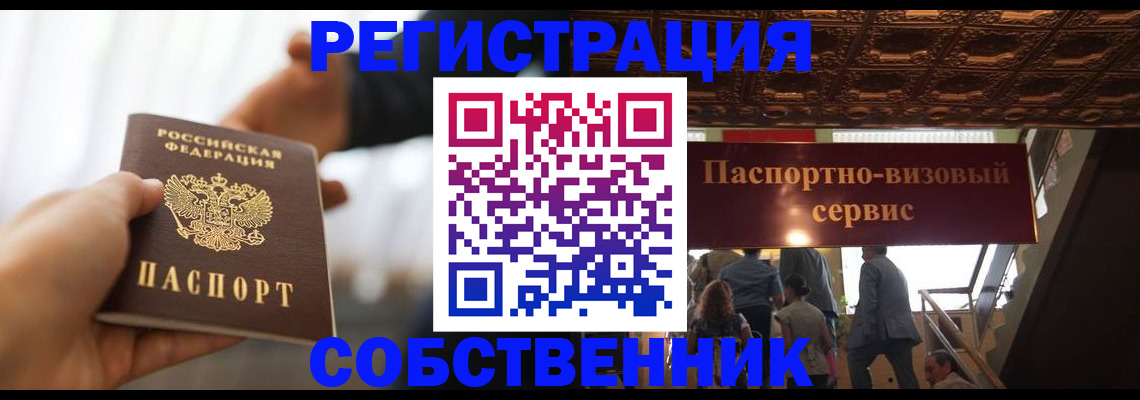 временная регистрация в квартире в Новоуральске