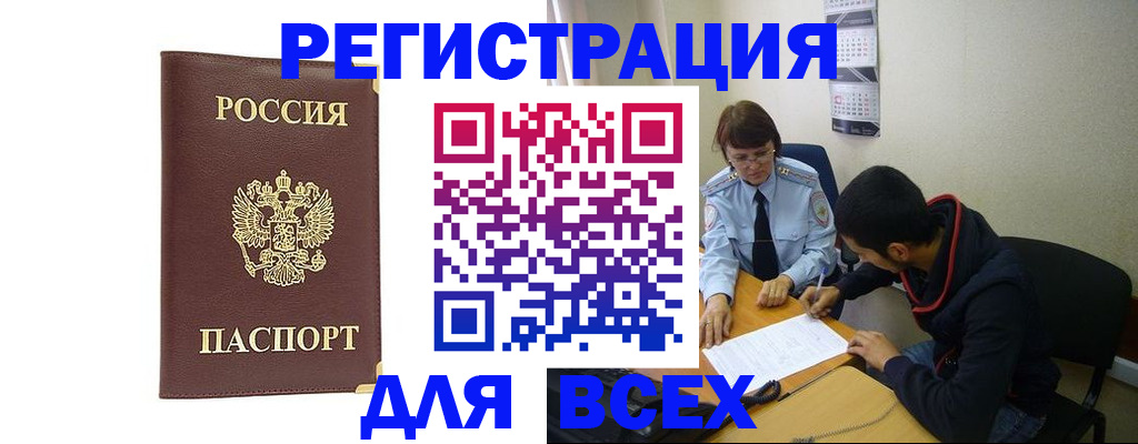 прописка для работы в Новоуральске