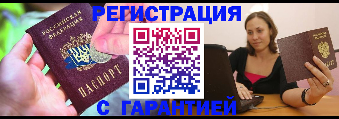 прописка для работы в Новоуральске
